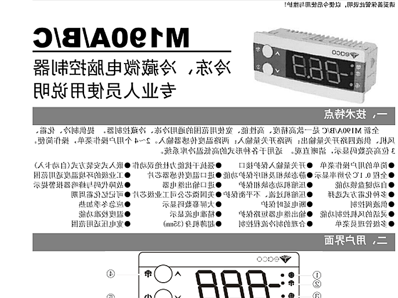 阿克苏地区冷冻、冷藏微电脑控制器 M190A/B/C使用说明书